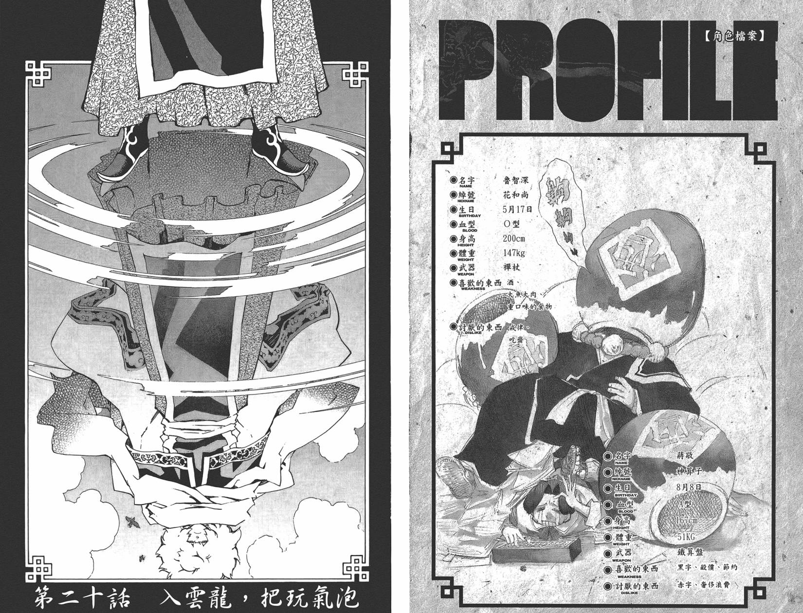 赤星异闻水浒传第3卷图