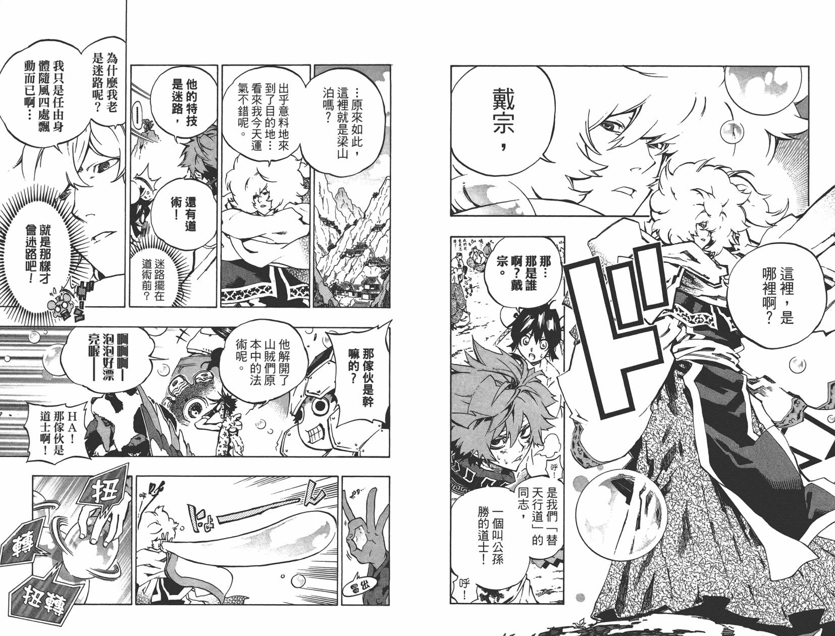 赤星异闻水浒传第3卷图