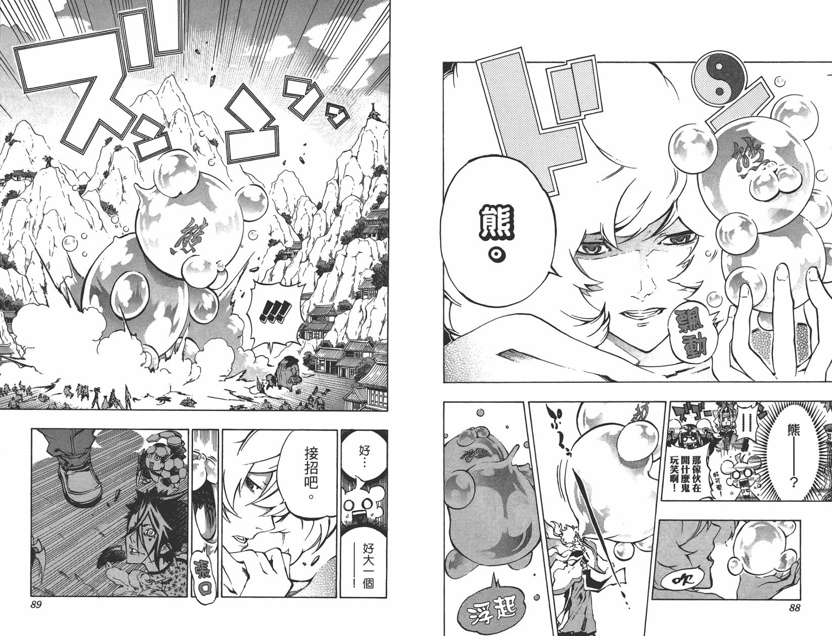 赤星异闻水浒传第3卷图