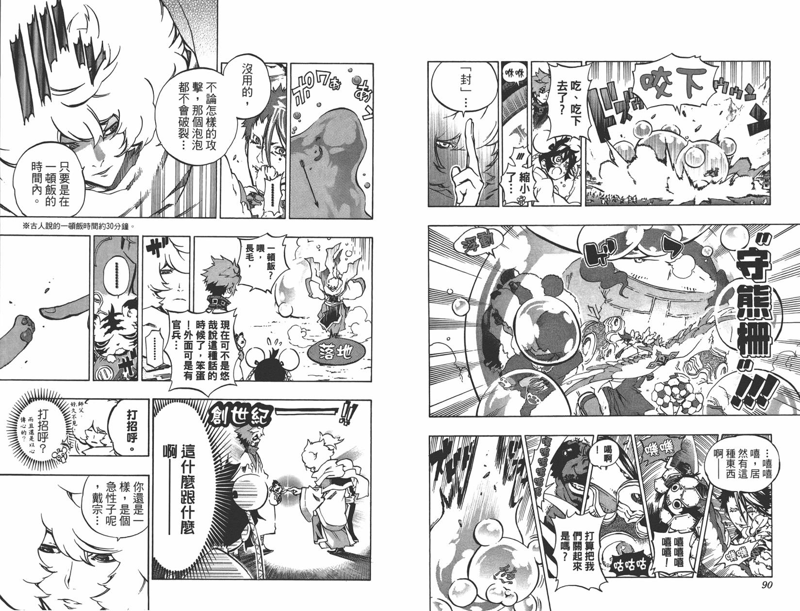 赤星异闻水浒传第3卷图