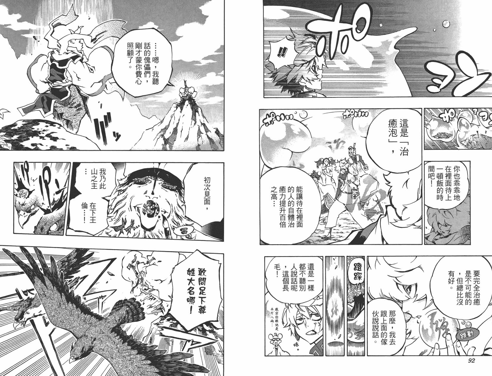 赤星异闻水浒传第3卷图