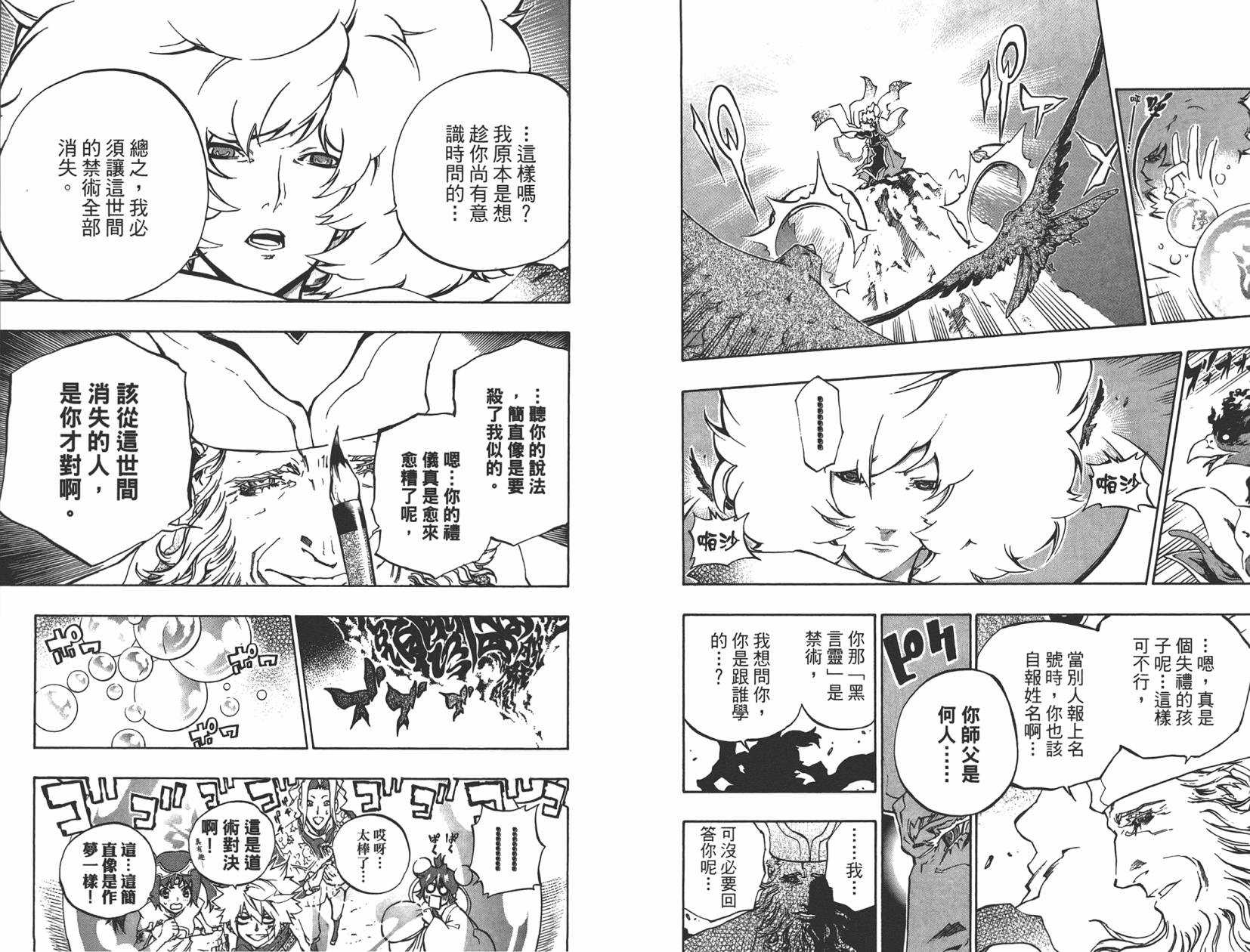 赤星异闻水浒传第3卷图