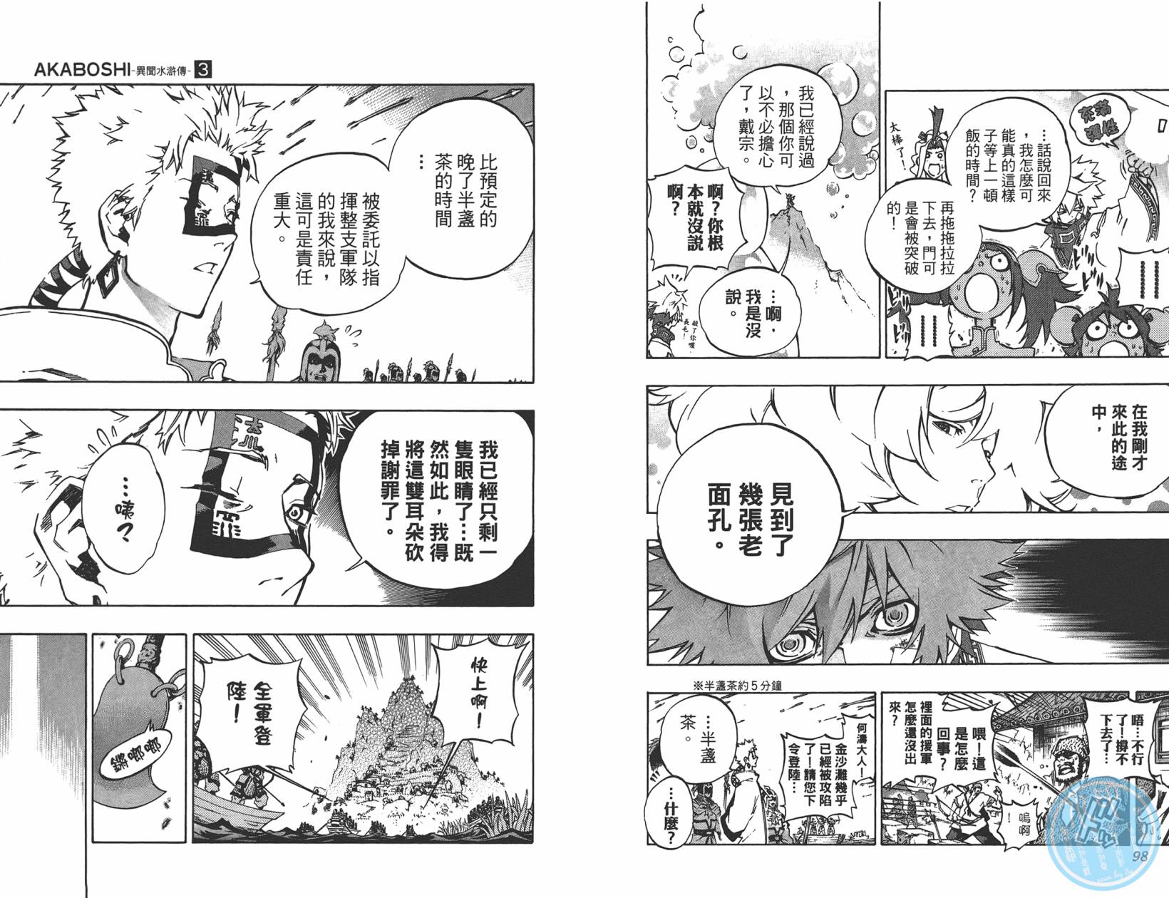 赤星异闻水浒传第3卷图