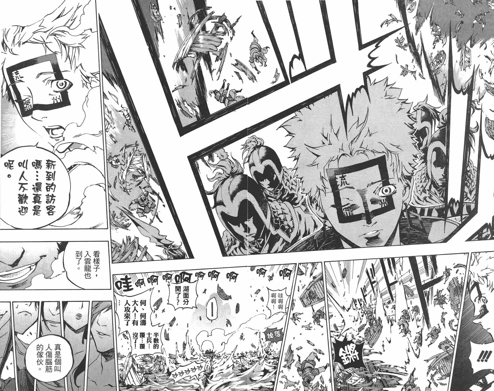 赤星异闻水浒传第3卷图