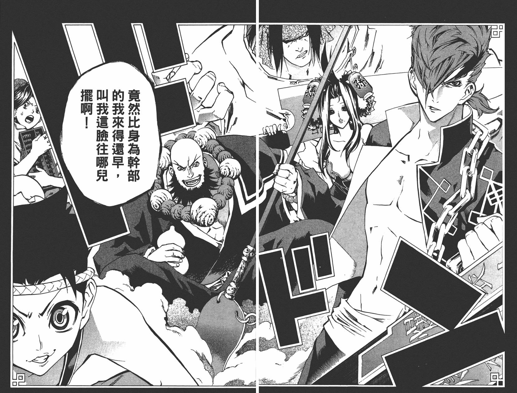 赤星异闻水浒传第3卷图