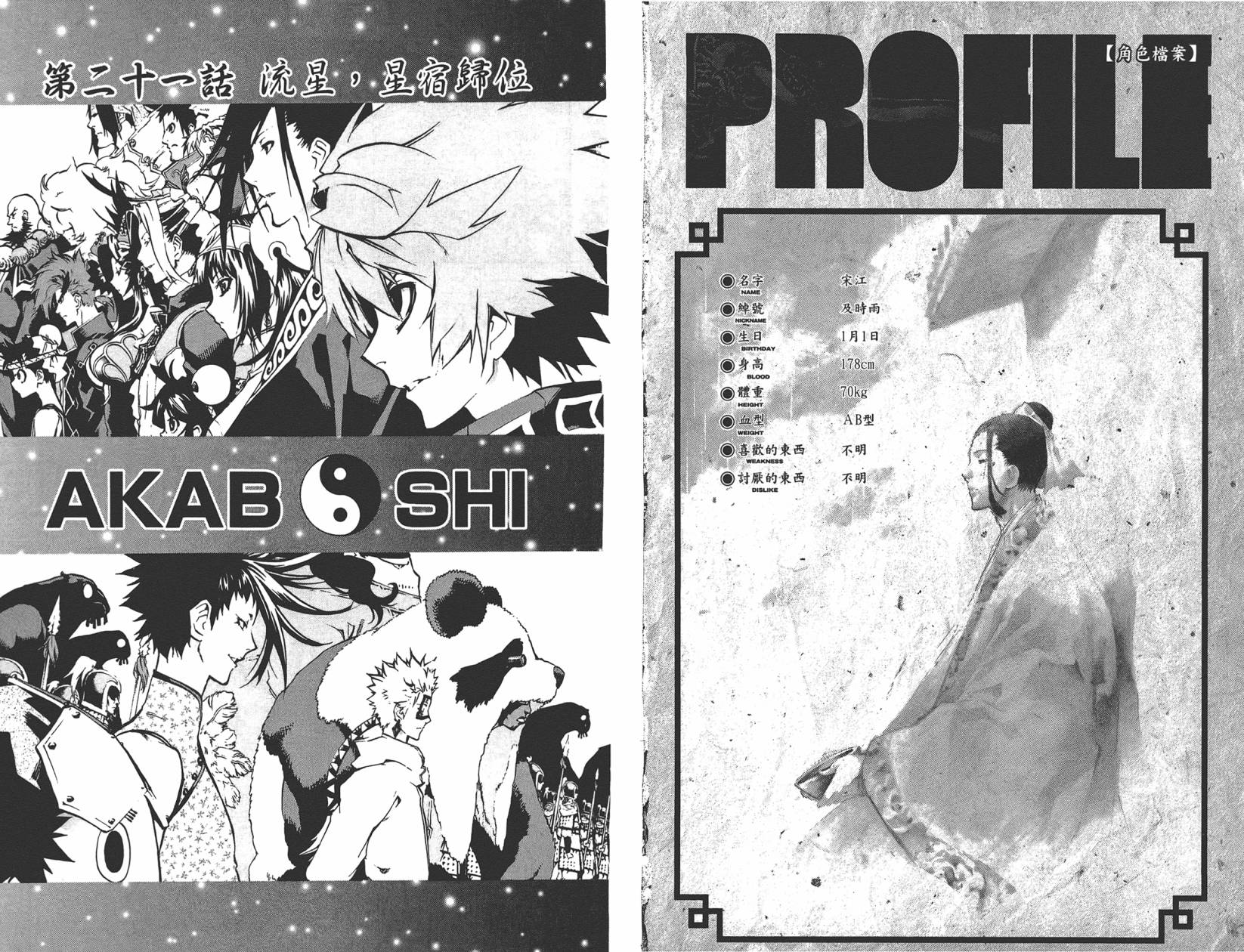 赤星异闻水浒传第3卷图