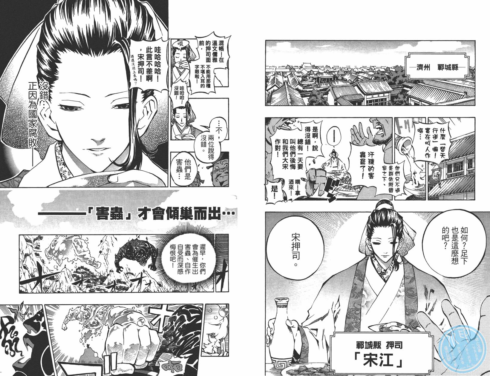 赤星异闻水浒传第3卷图