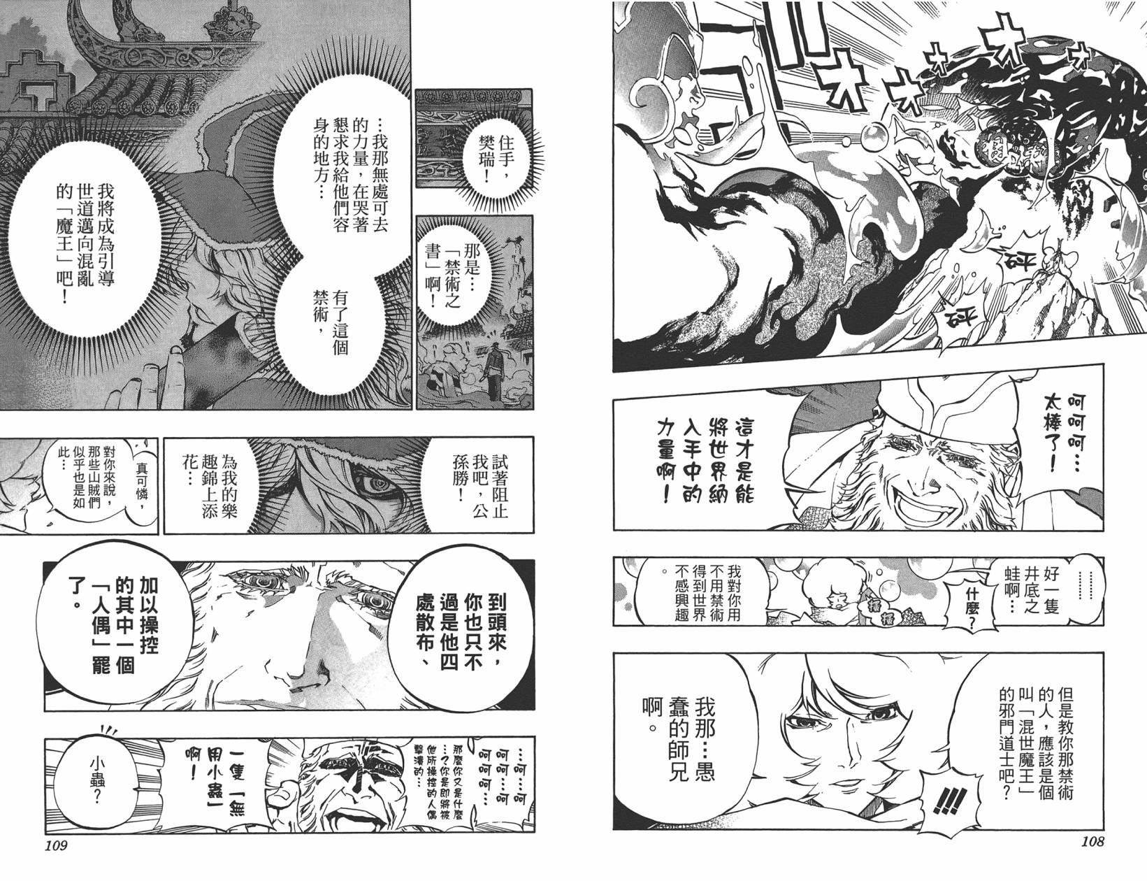 赤星异闻水浒传第3卷图