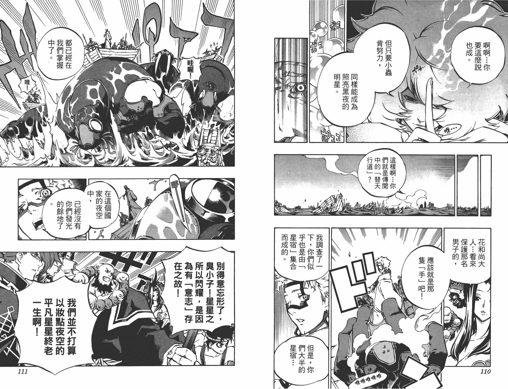 赤星异闻水浒传第3卷图