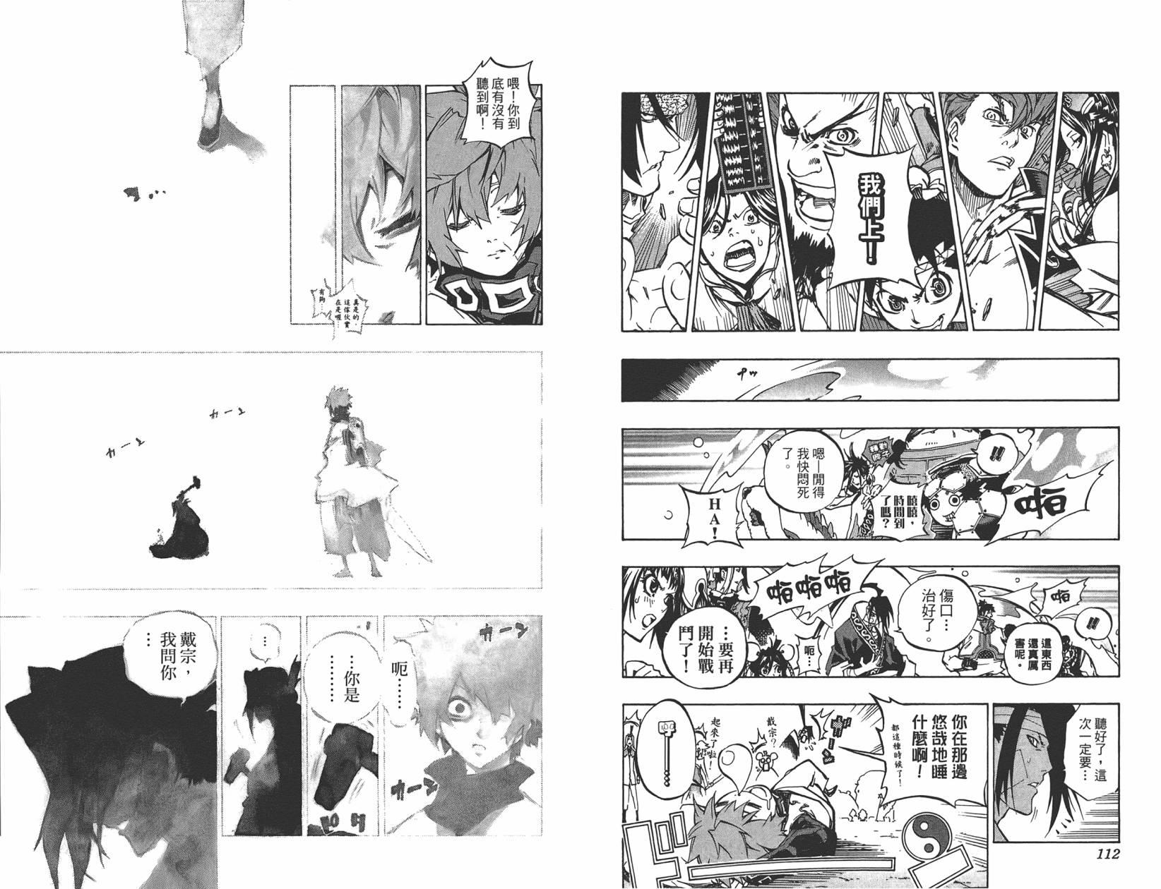 赤星异闻水浒传第3卷图