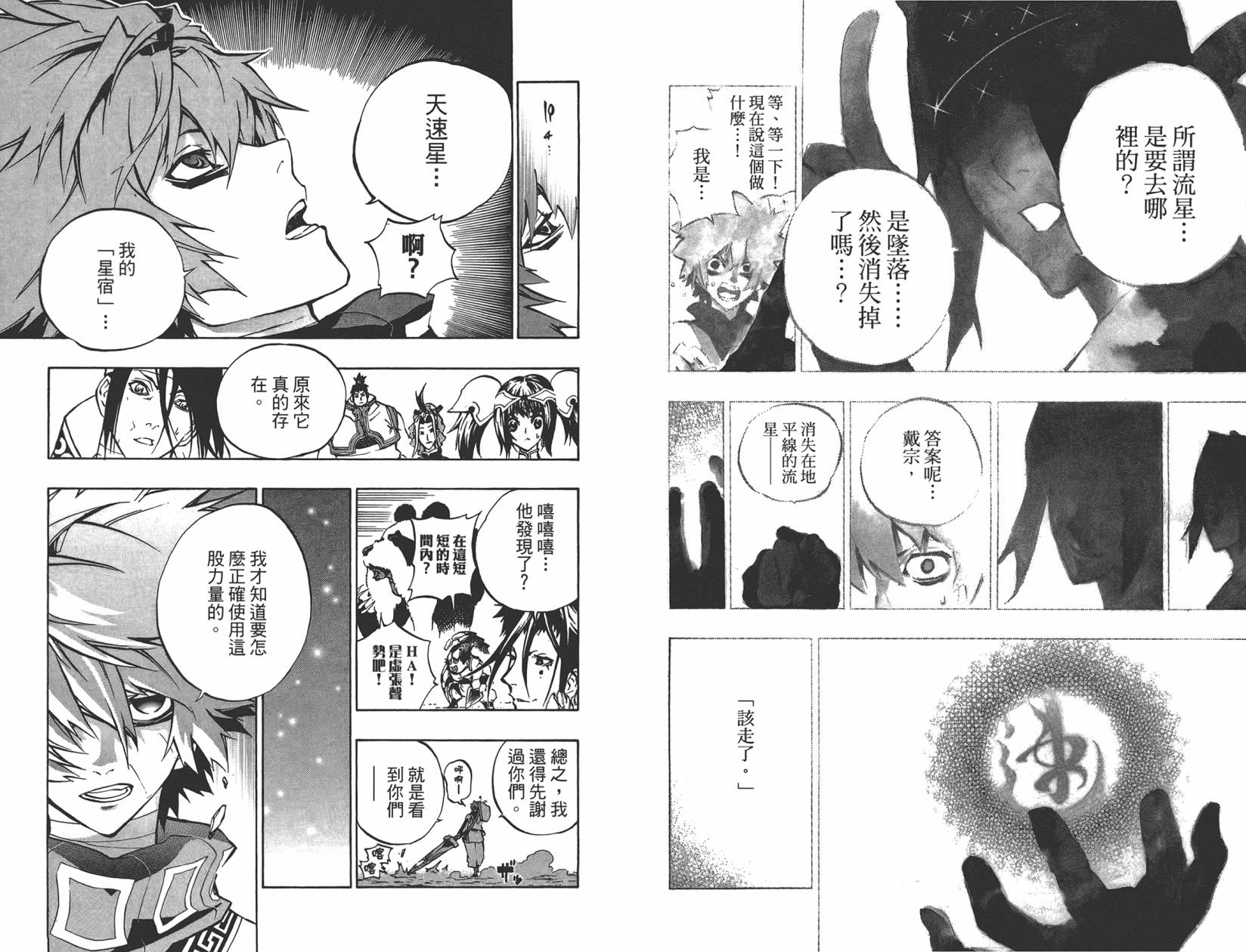 赤星异闻水浒传第3卷图