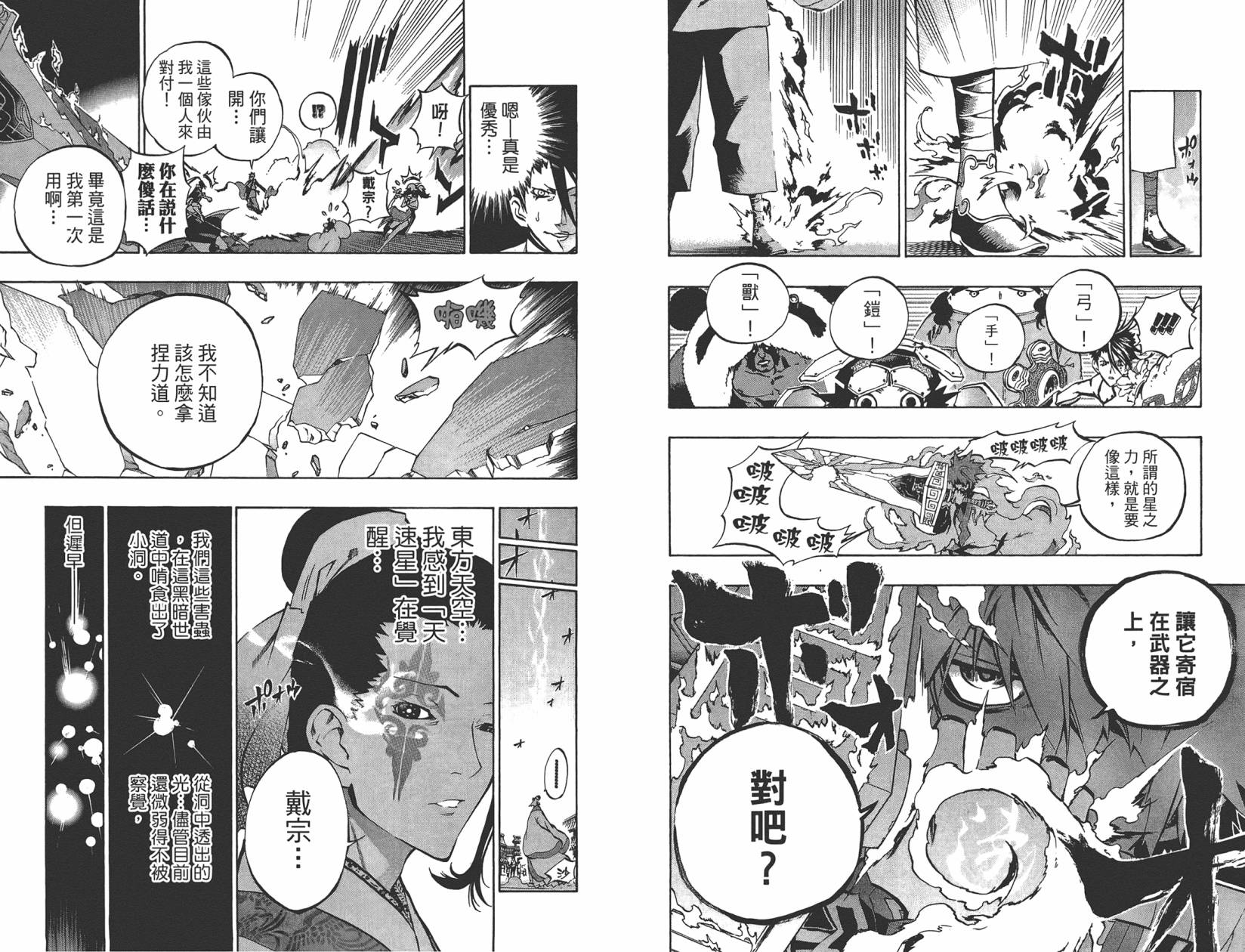 赤星异闻水浒传第3卷图