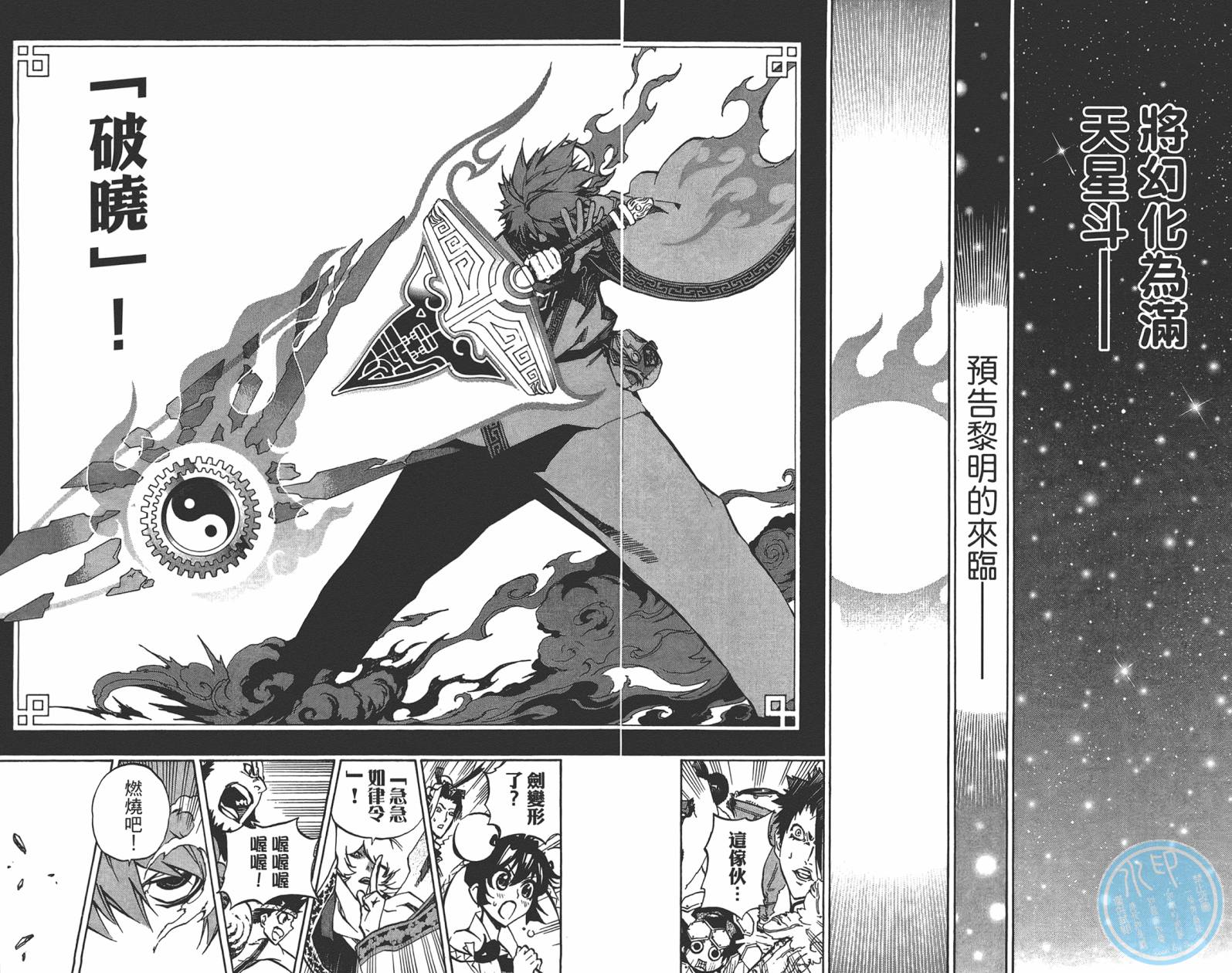 赤星异闻水浒传第3卷图