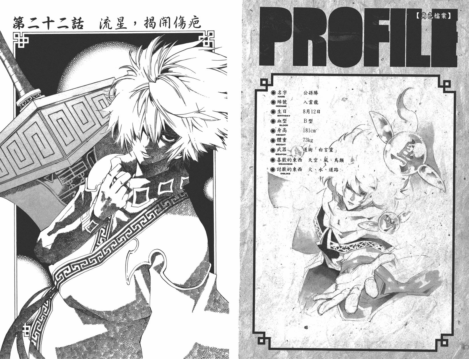 赤星异闻水浒传第3卷图