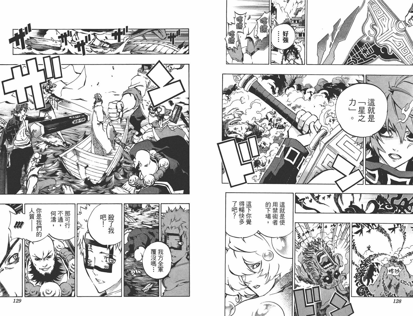 赤星异闻水浒传第3卷图