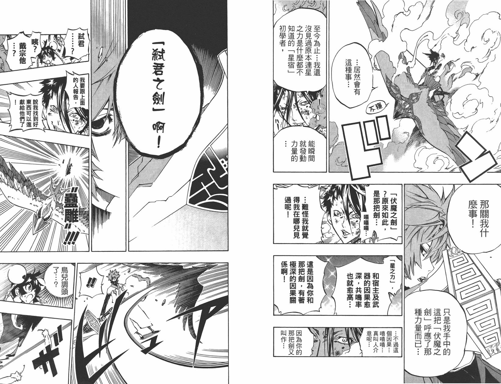 赤星异闻水浒传第3卷图