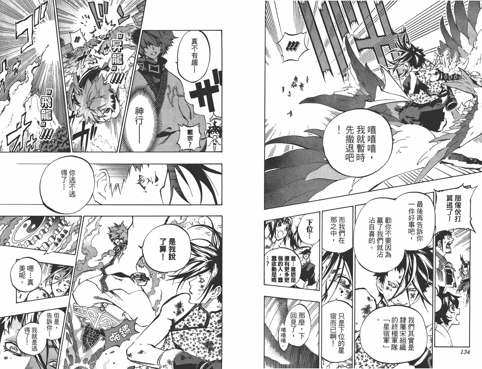 赤星异闻水浒传第3卷图