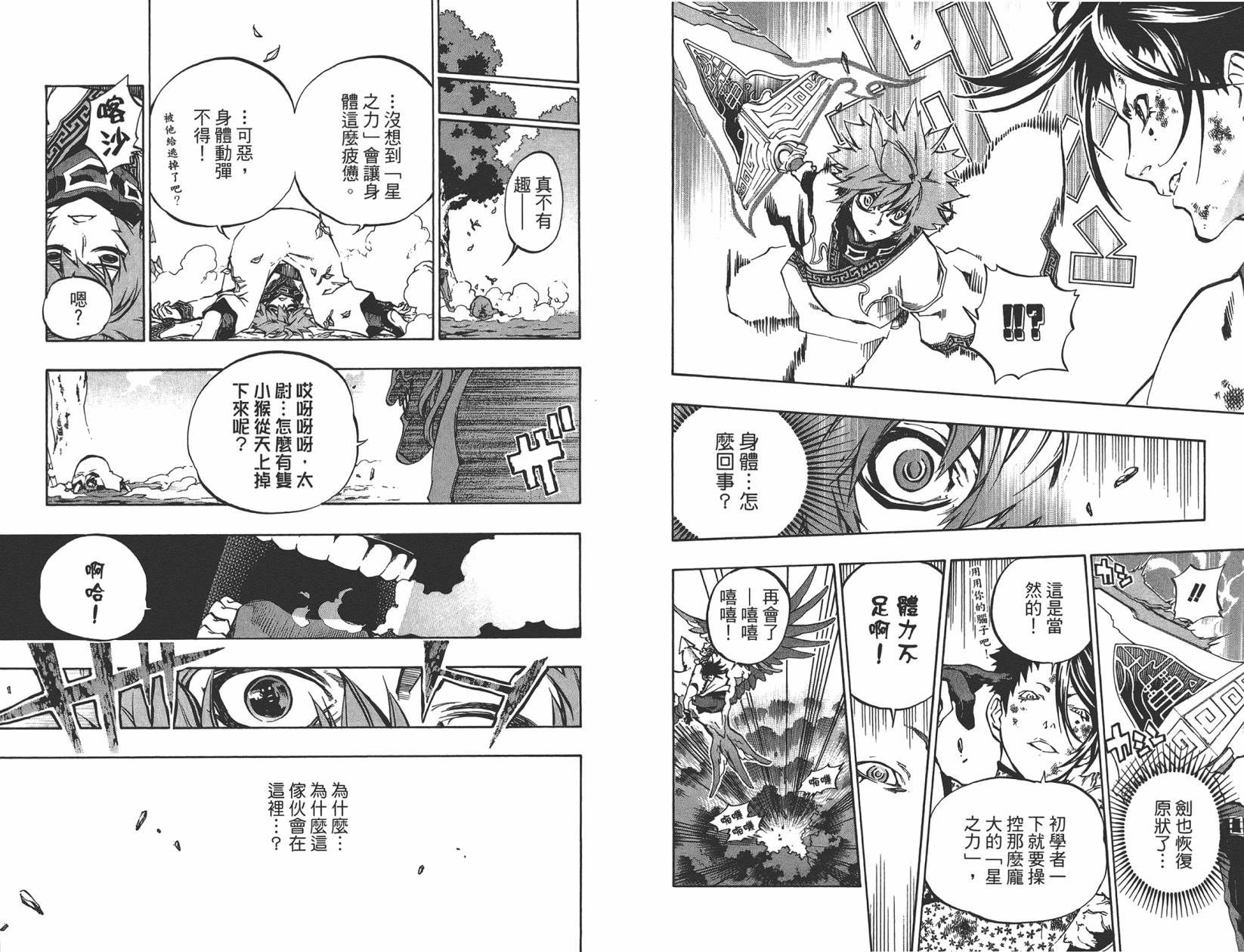 赤星异闻水浒传第3卷图