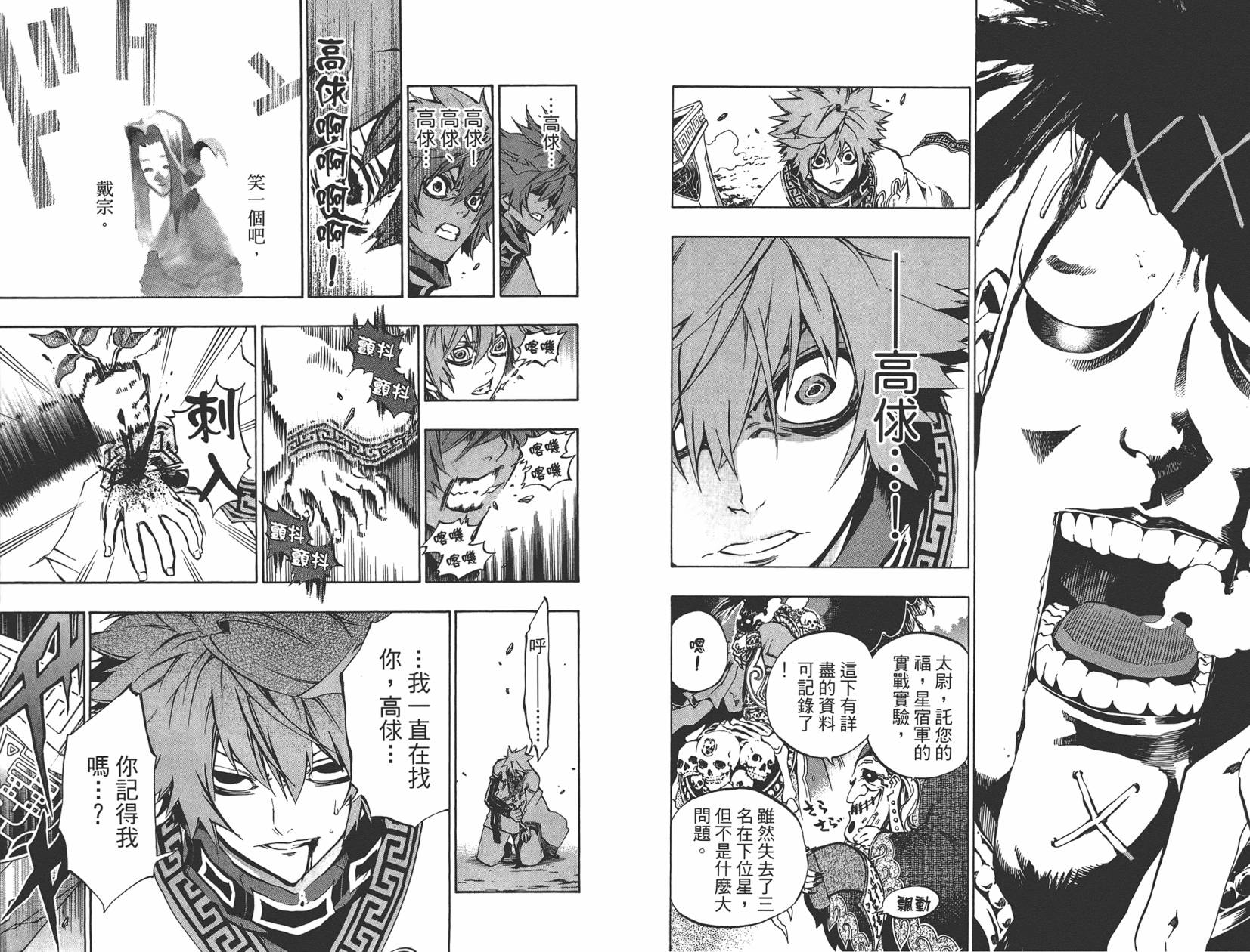 赤星异闻水浒传第3卷图