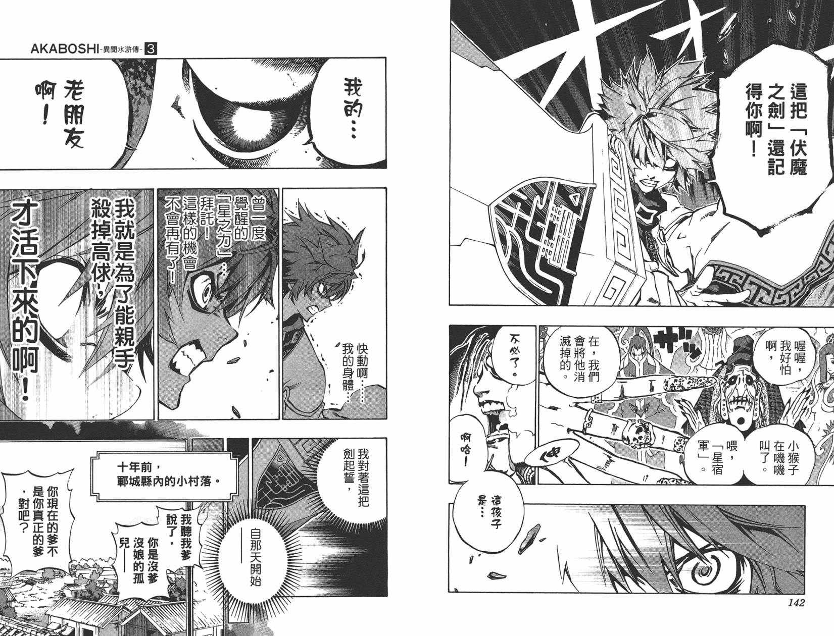 赤星异闻水浒传第3卷图