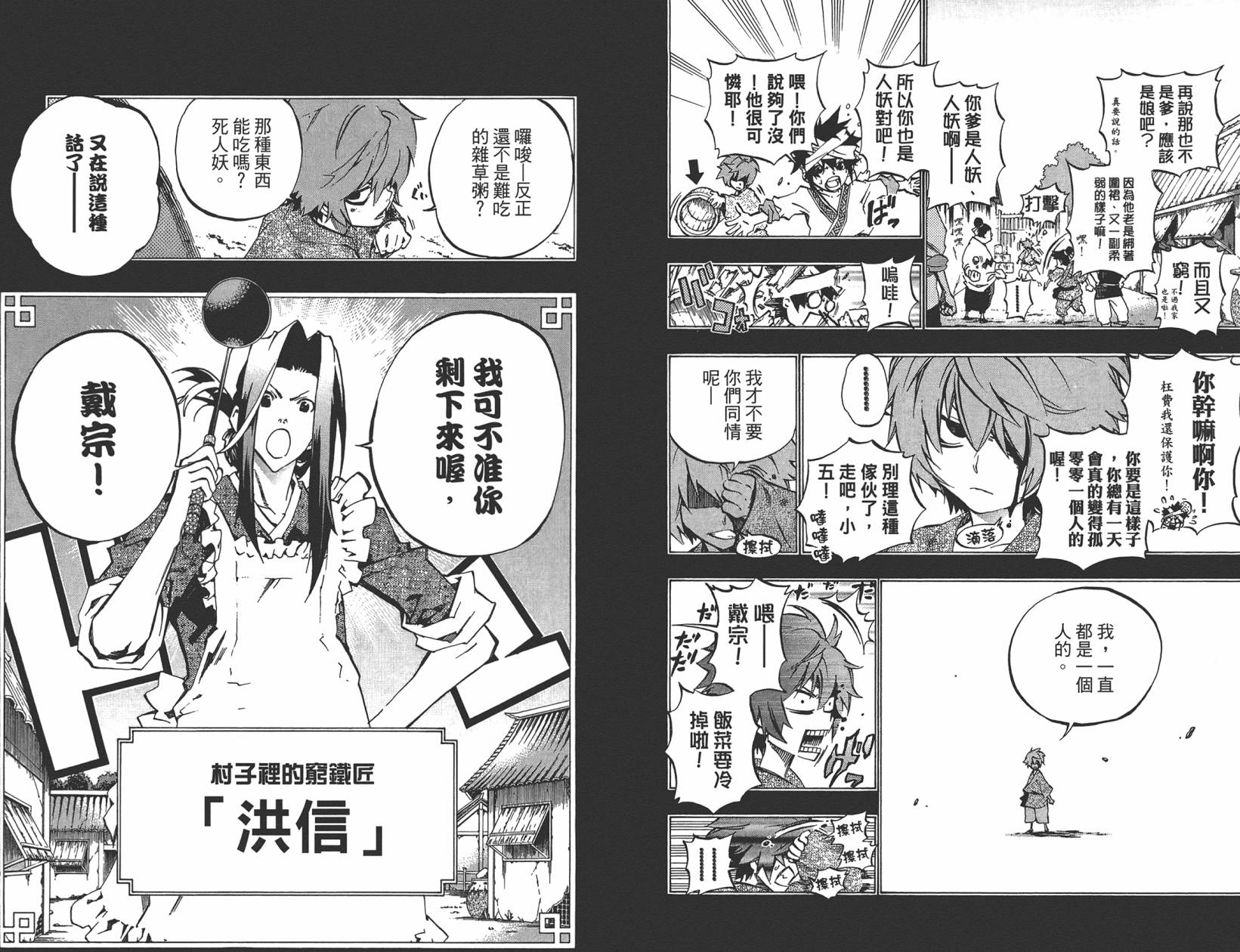 赤星异闻水浒传第3卷图