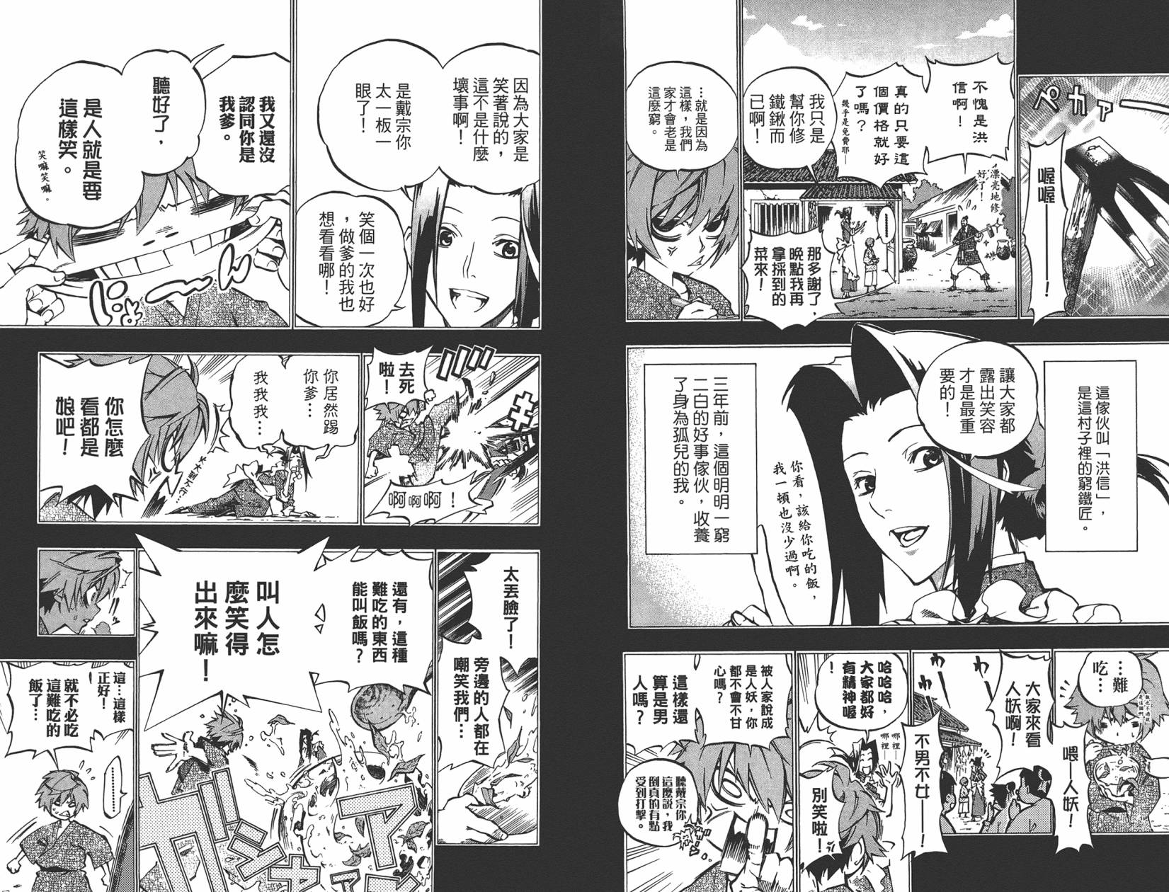 赤星异闻水浒传第3卷图