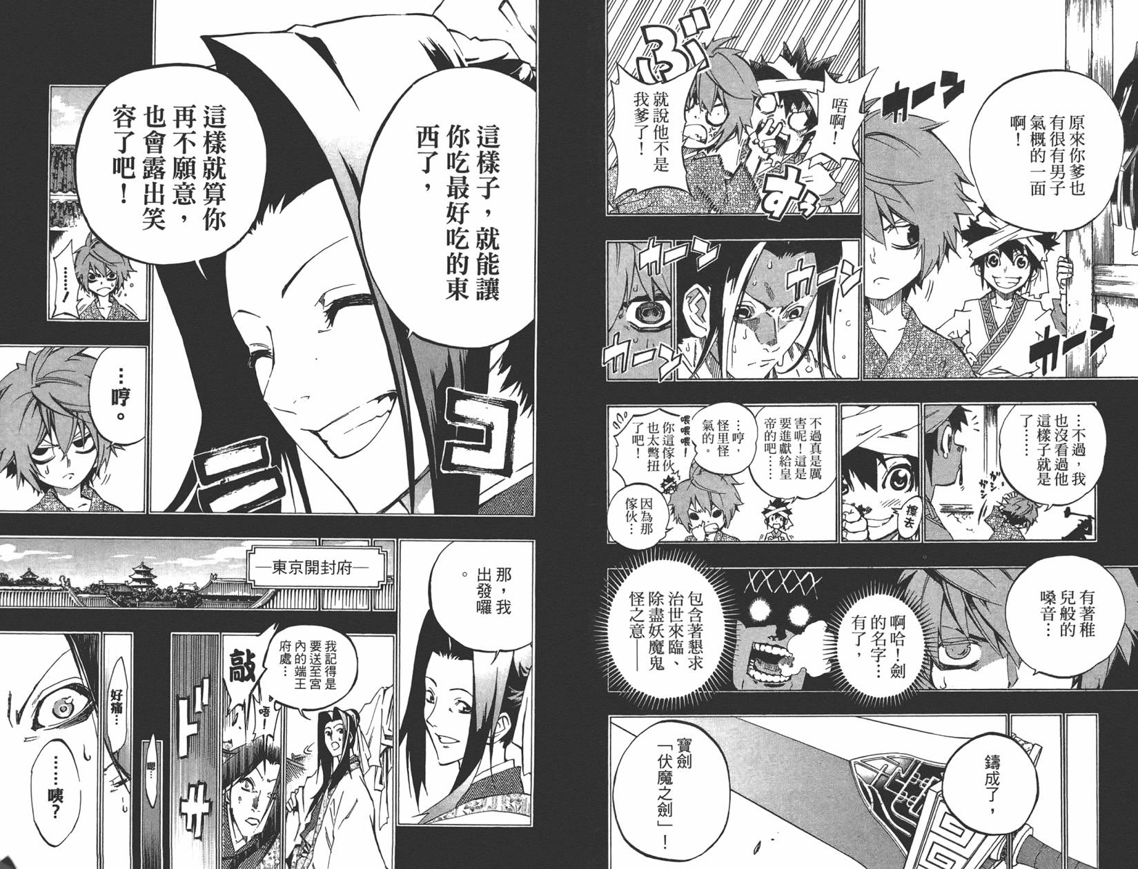 赤星异闻水浒传第3卷图