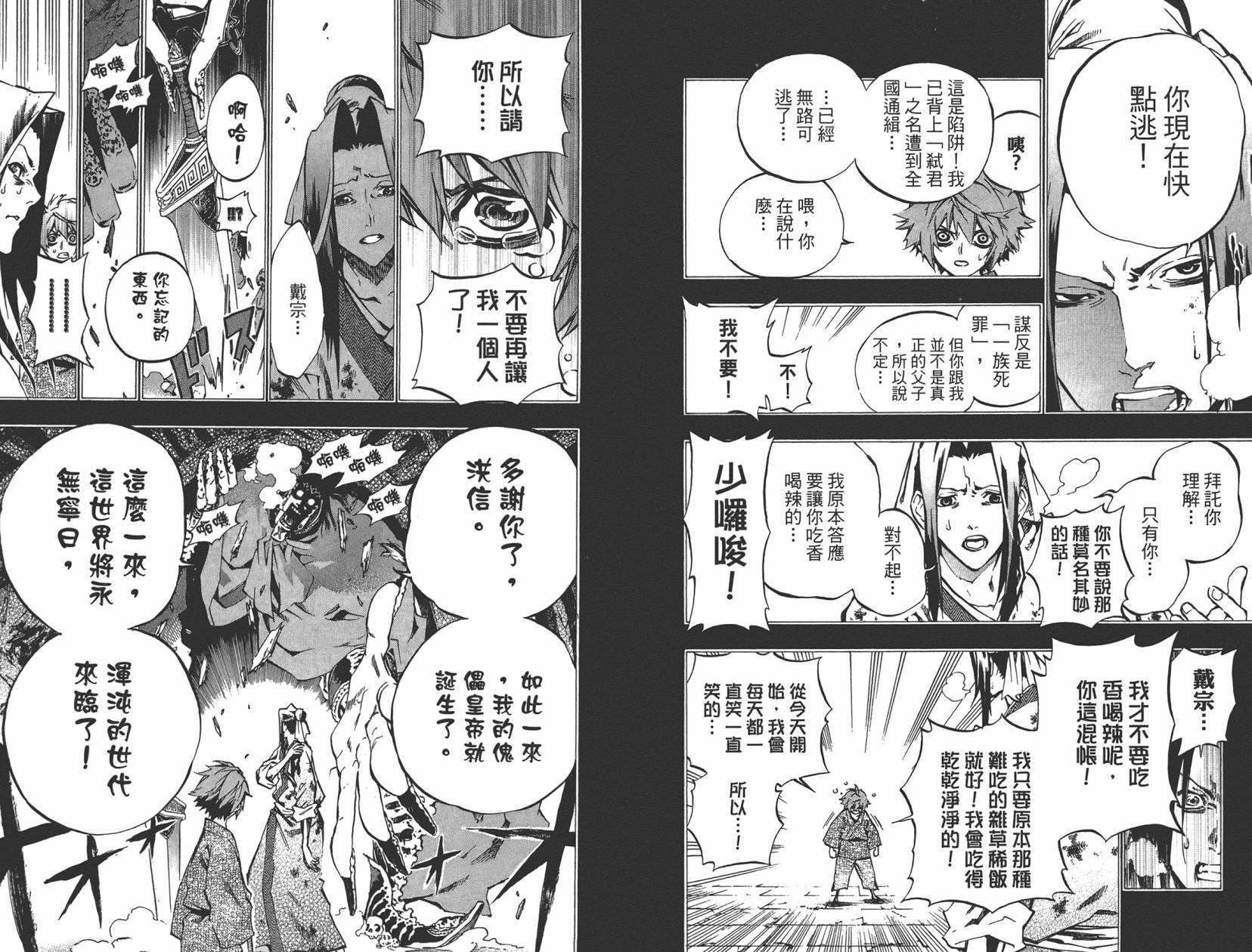 赤星异闻水浒传第3卷图