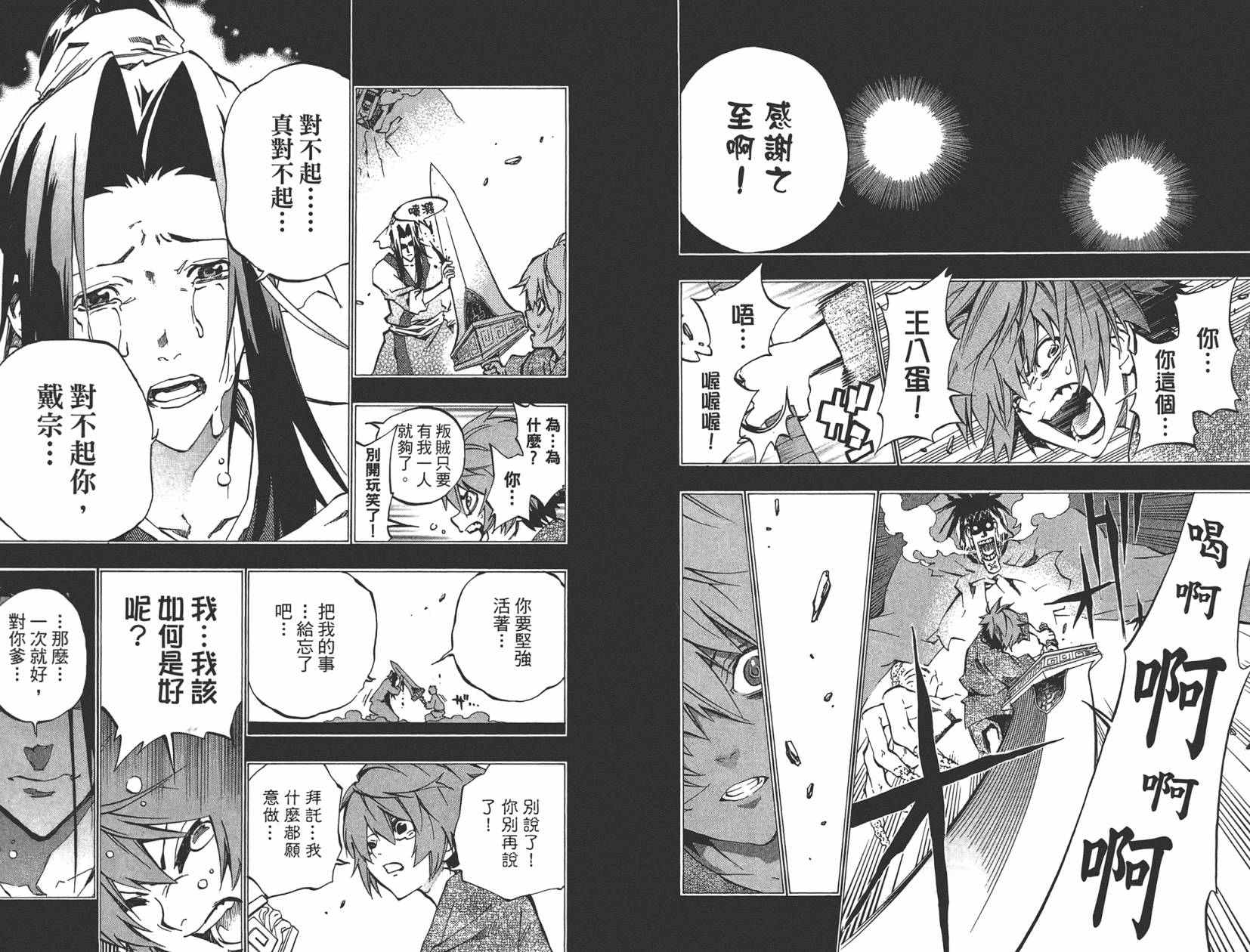 赤星异闻水浒传第3卷图