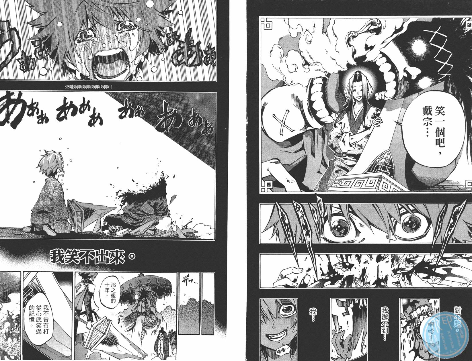 赤星异闻水浒传第3卷图