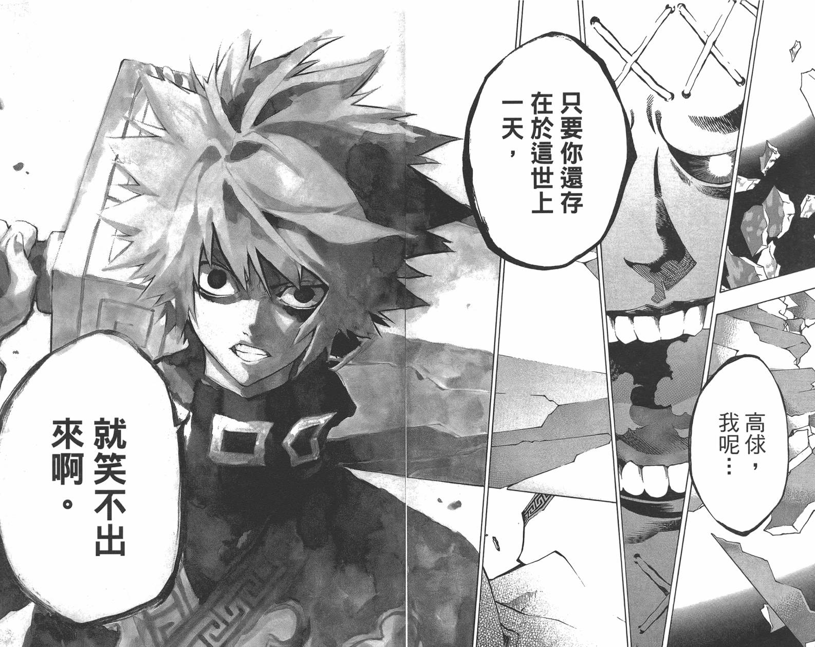 赤星异闻水浒传第3卷图