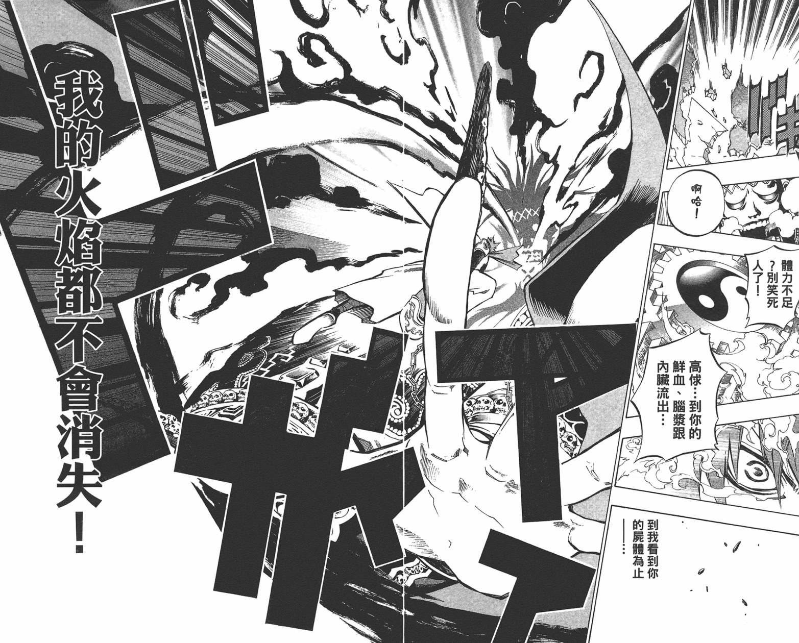 赤星异闻水浒传第3卷图