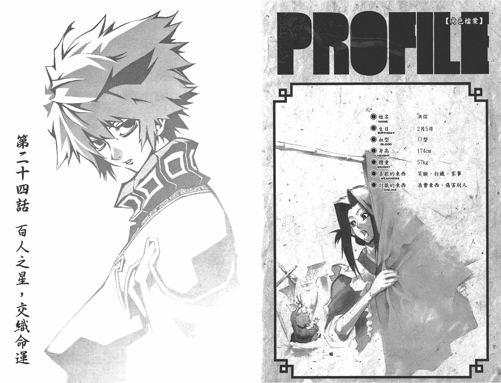 赤星异闻水浒传第3卷图