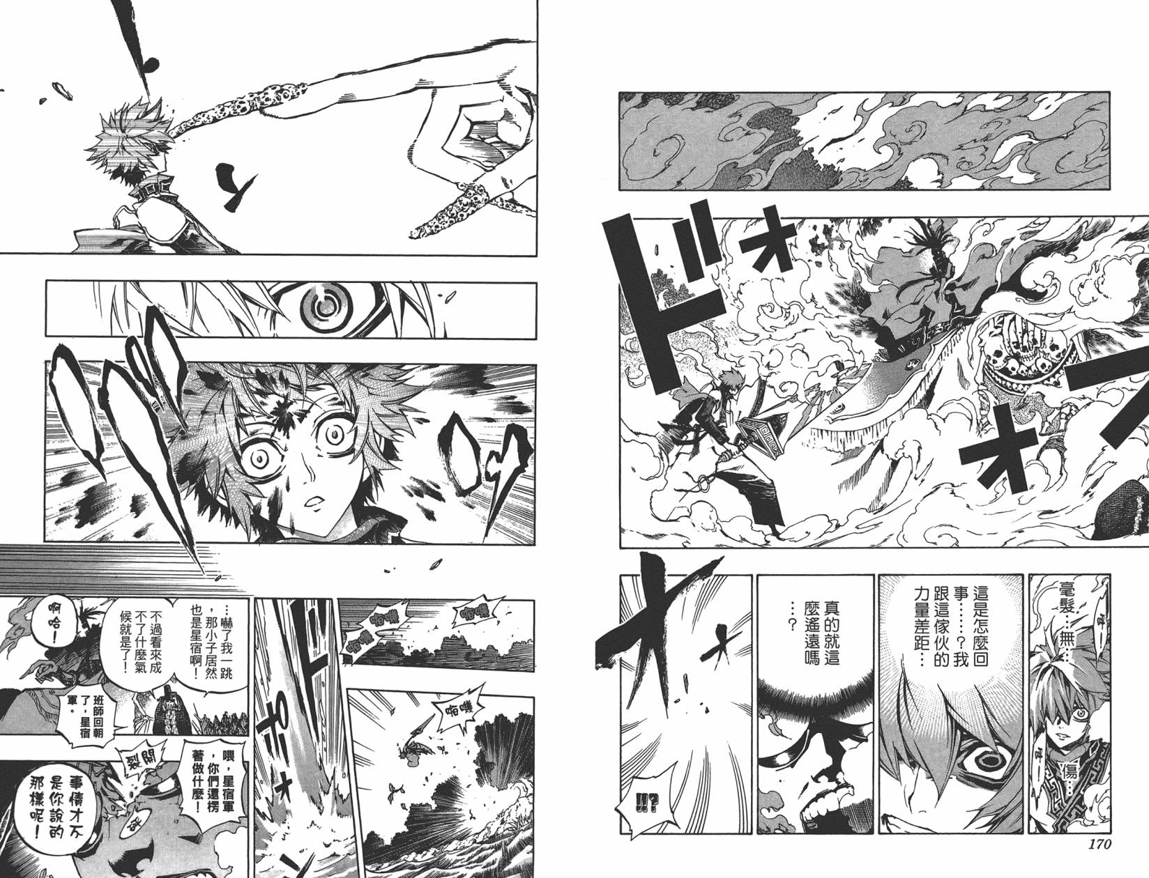 赤星异闻水浒传第3卷图