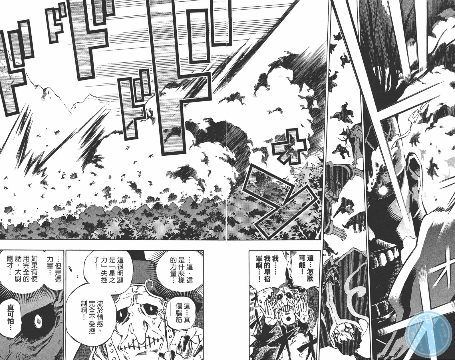 赤星异闻水浒传第3卷图