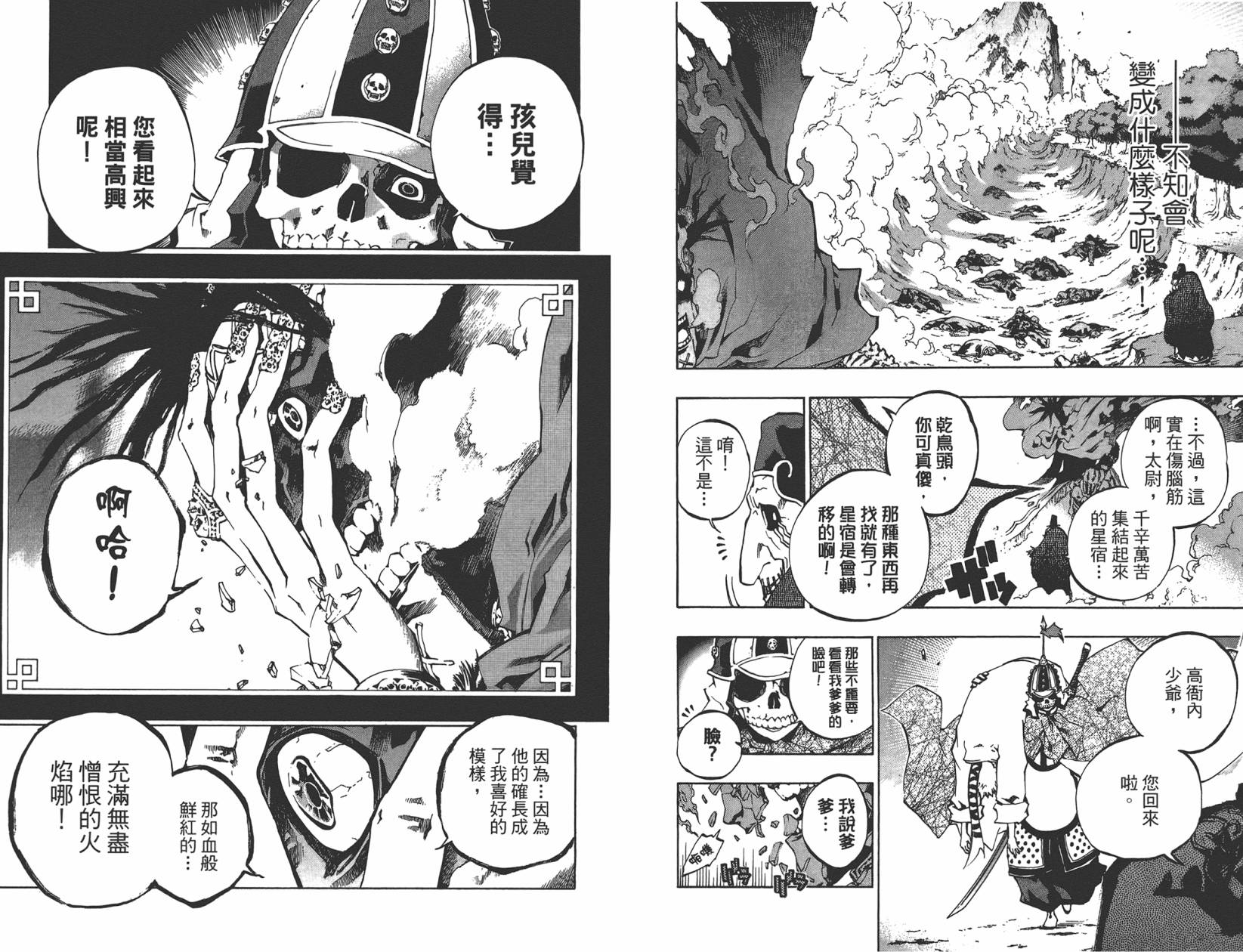 赤星异闻水浒传第3卷图