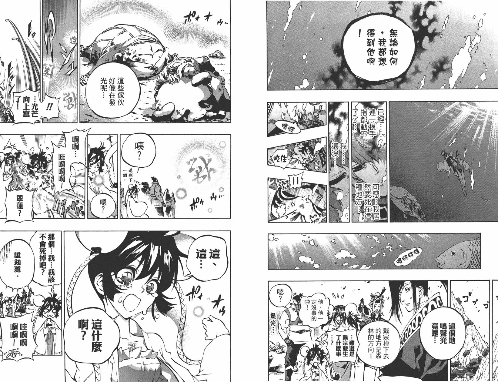 赤星异闻水浒传第3卷图