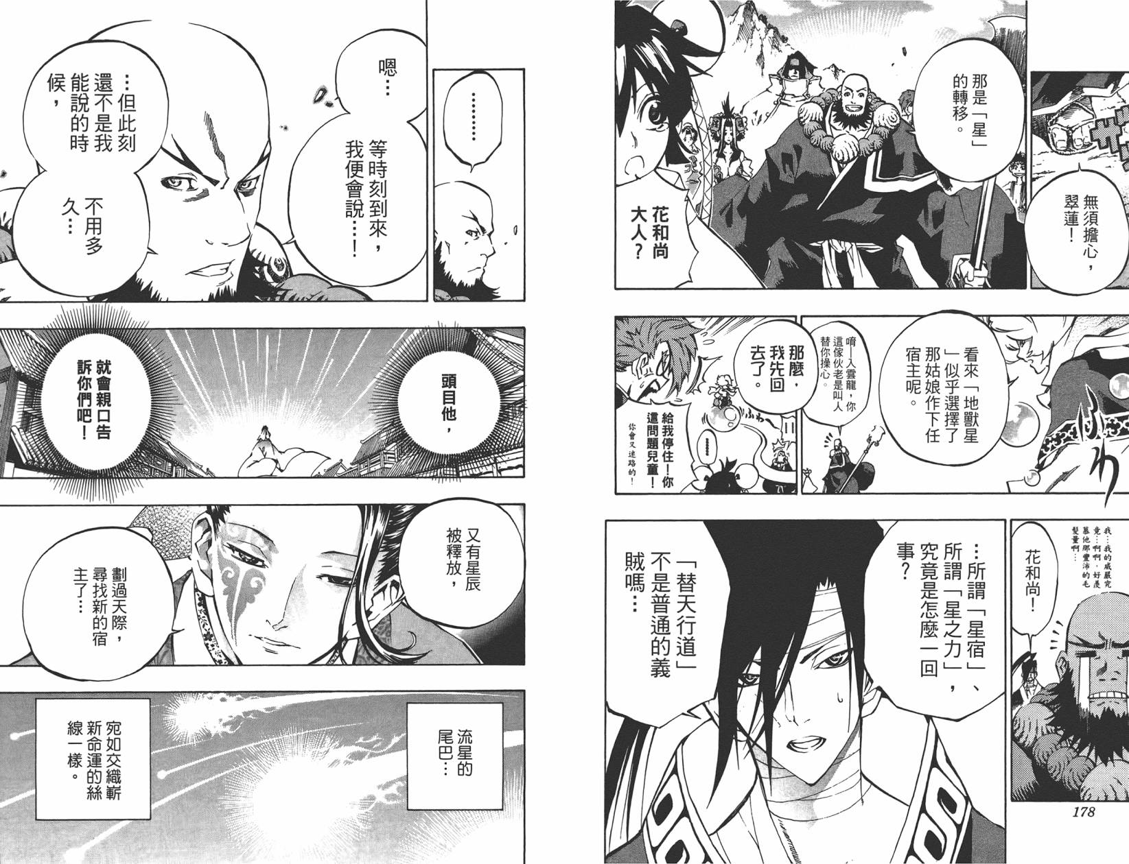 赤星异闻水浒传第3卷图