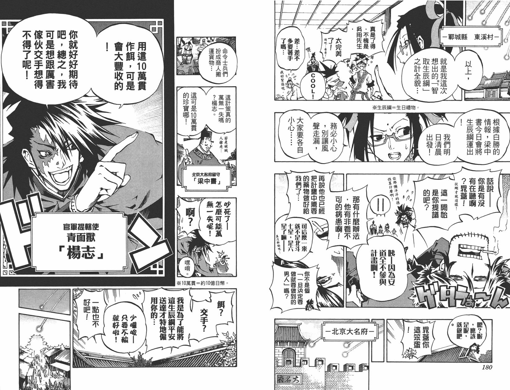 赤星异闻水浒传第3卷图