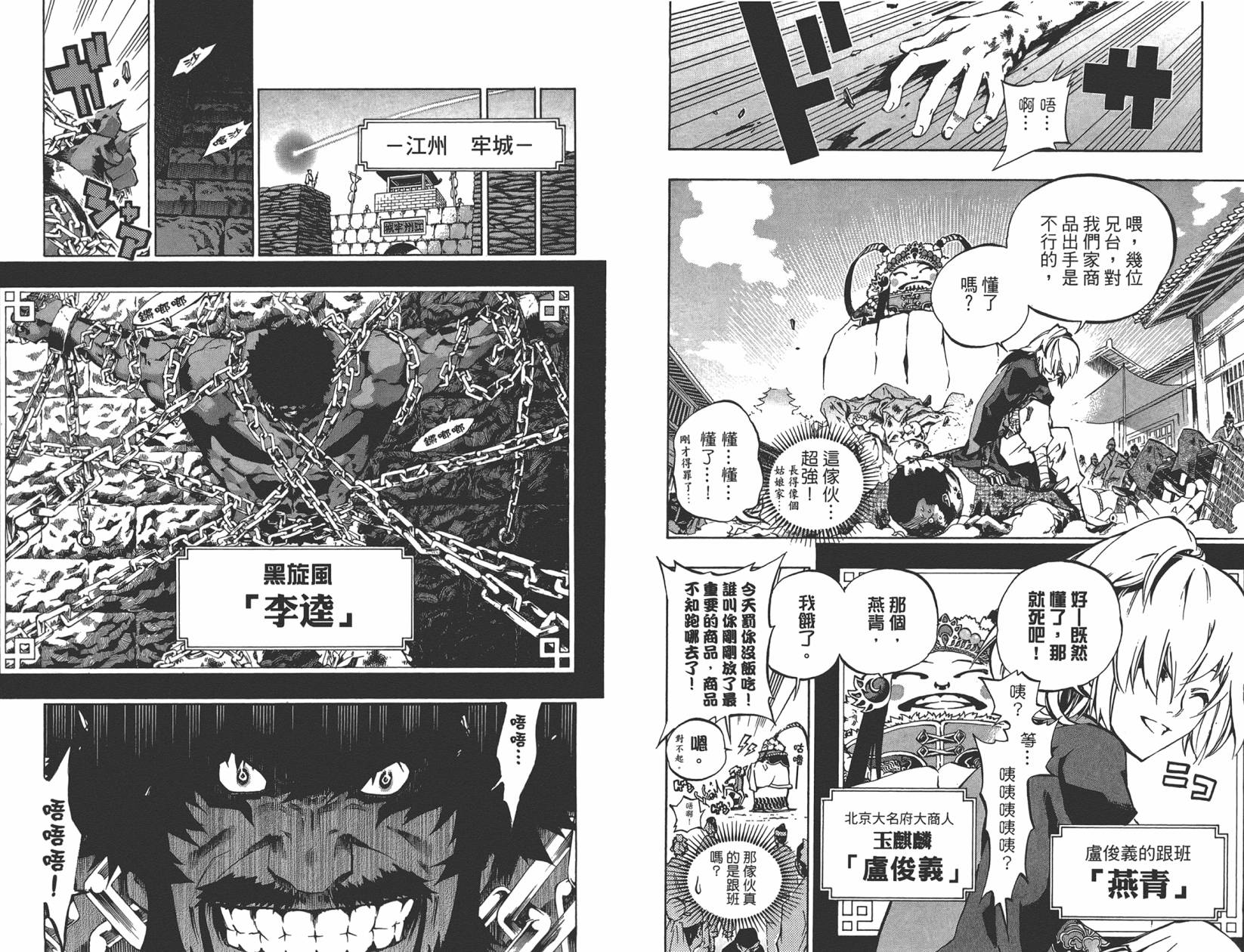 赤星异闻水浒传第3卷图