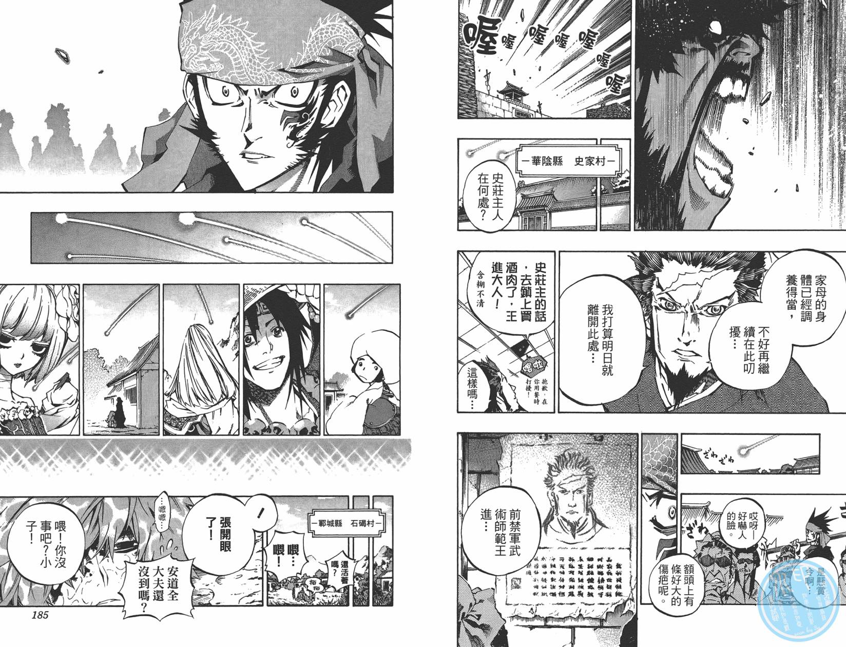 赤星异闻水浒传第3卷图