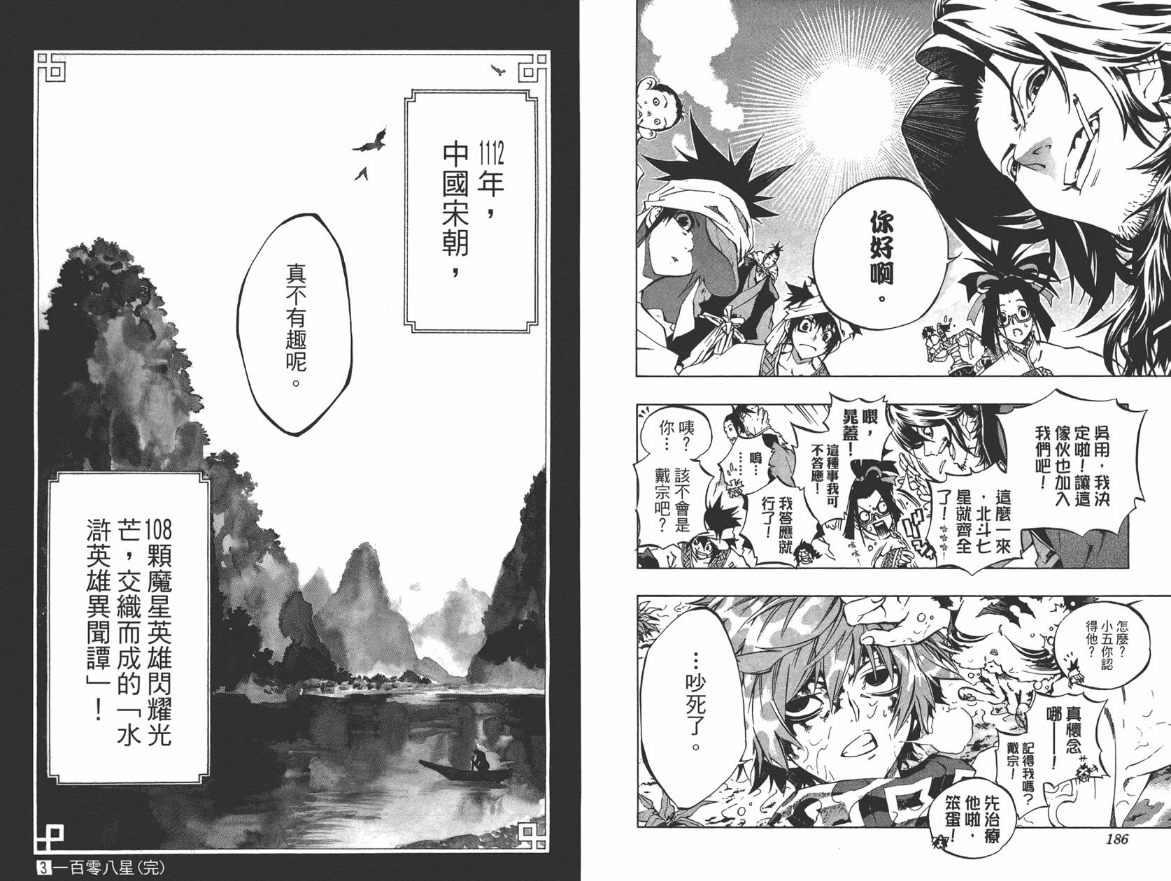 赤星异闻水浒传第3卷图