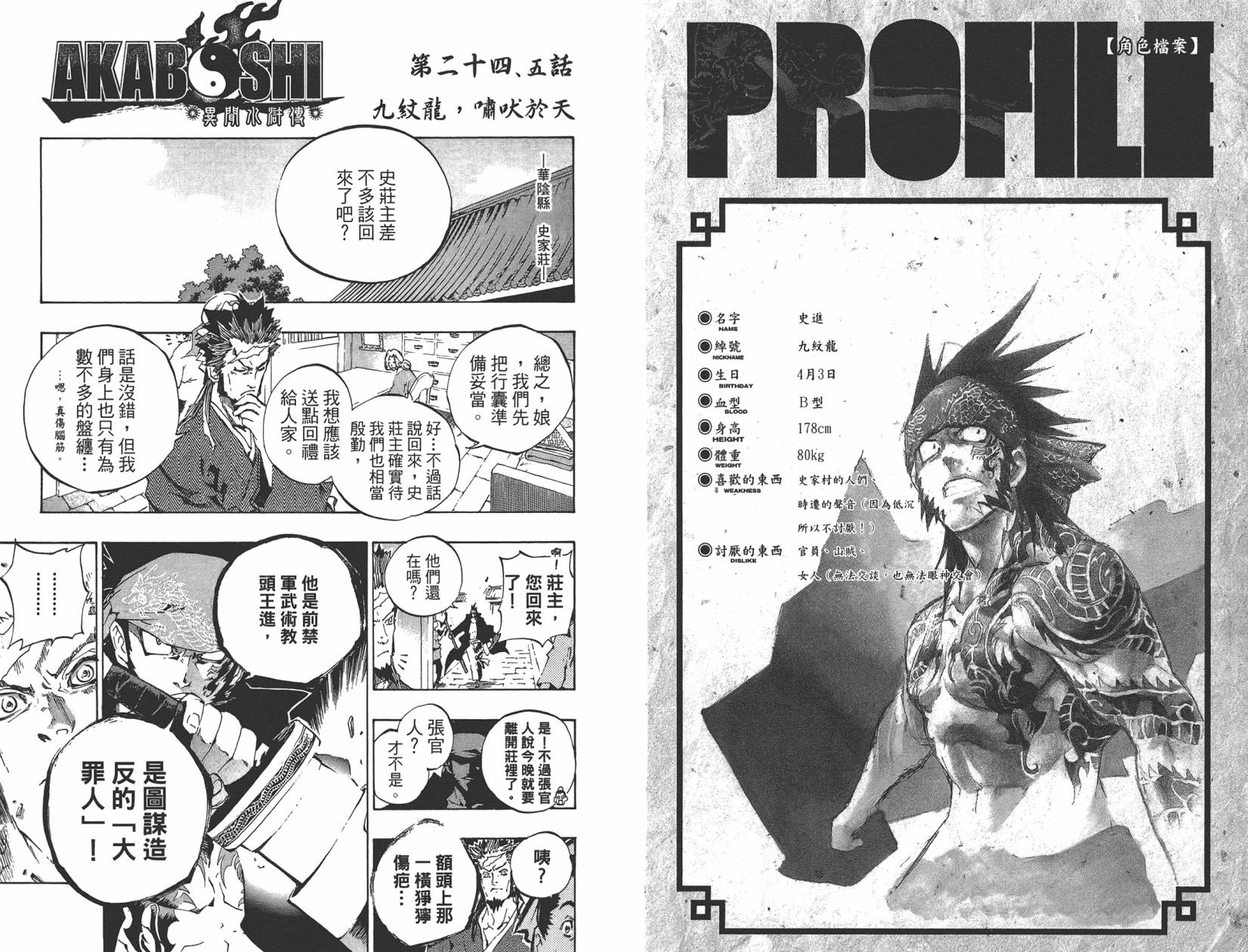 赤星异闻水浒传第3卷图