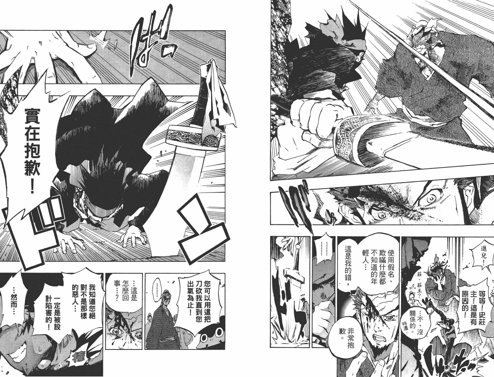 赤星异闻水浒传第3卷图