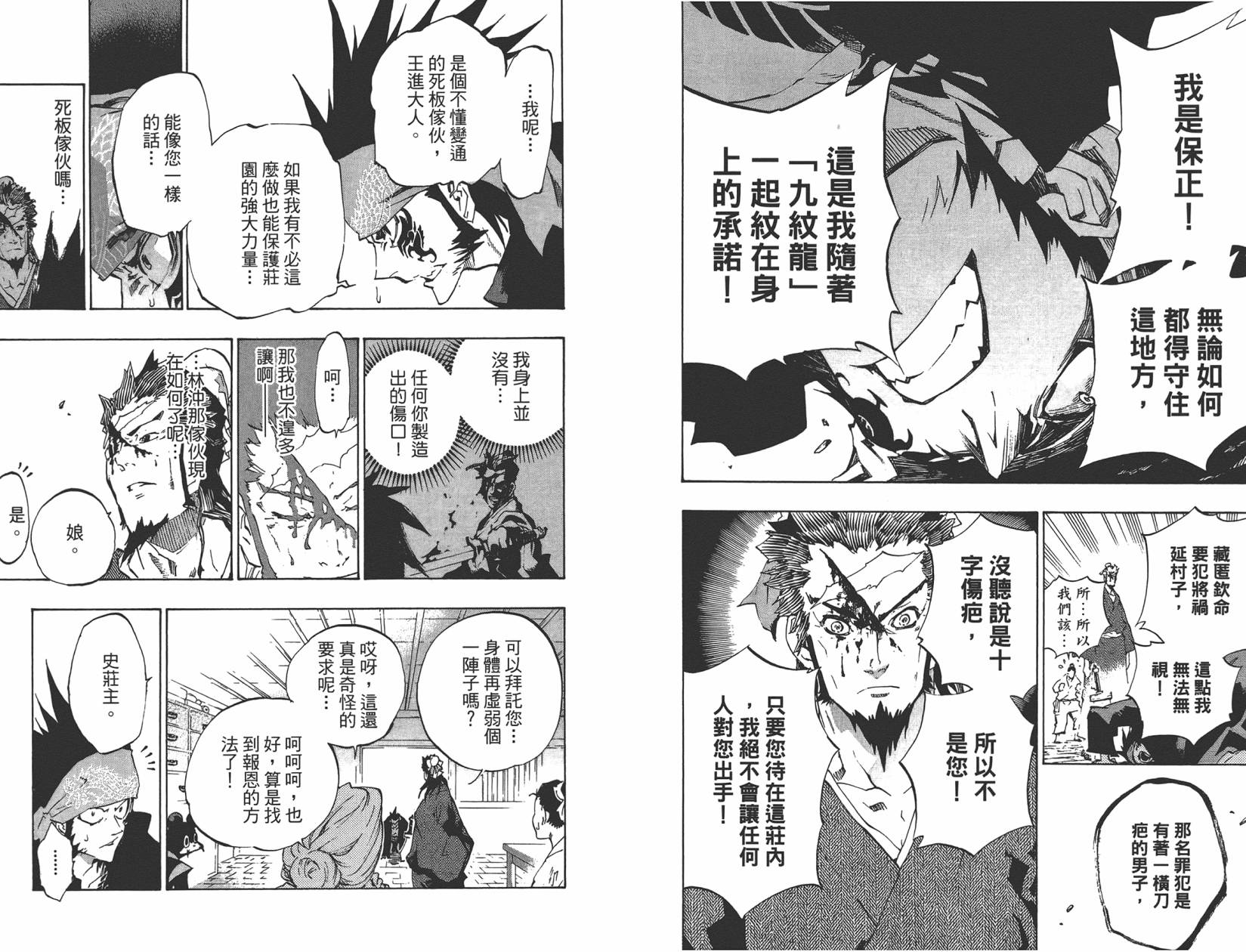 赤星异闻水浒传第3卷图