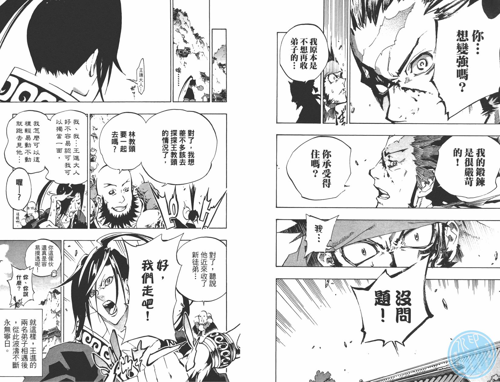 赤星异闻水浒传第3卷图