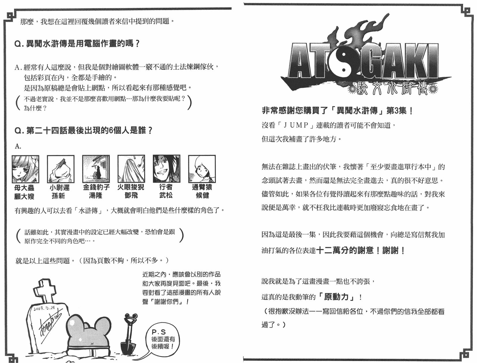 赤星异闻水浒传第3卷图