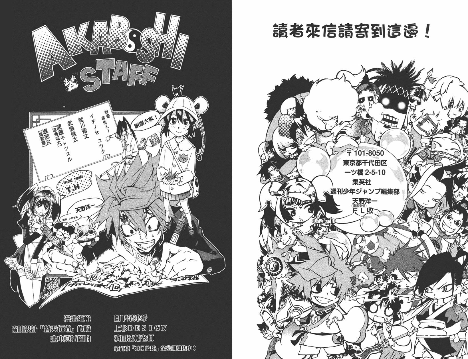 赤星异闻水浒传第3卷图