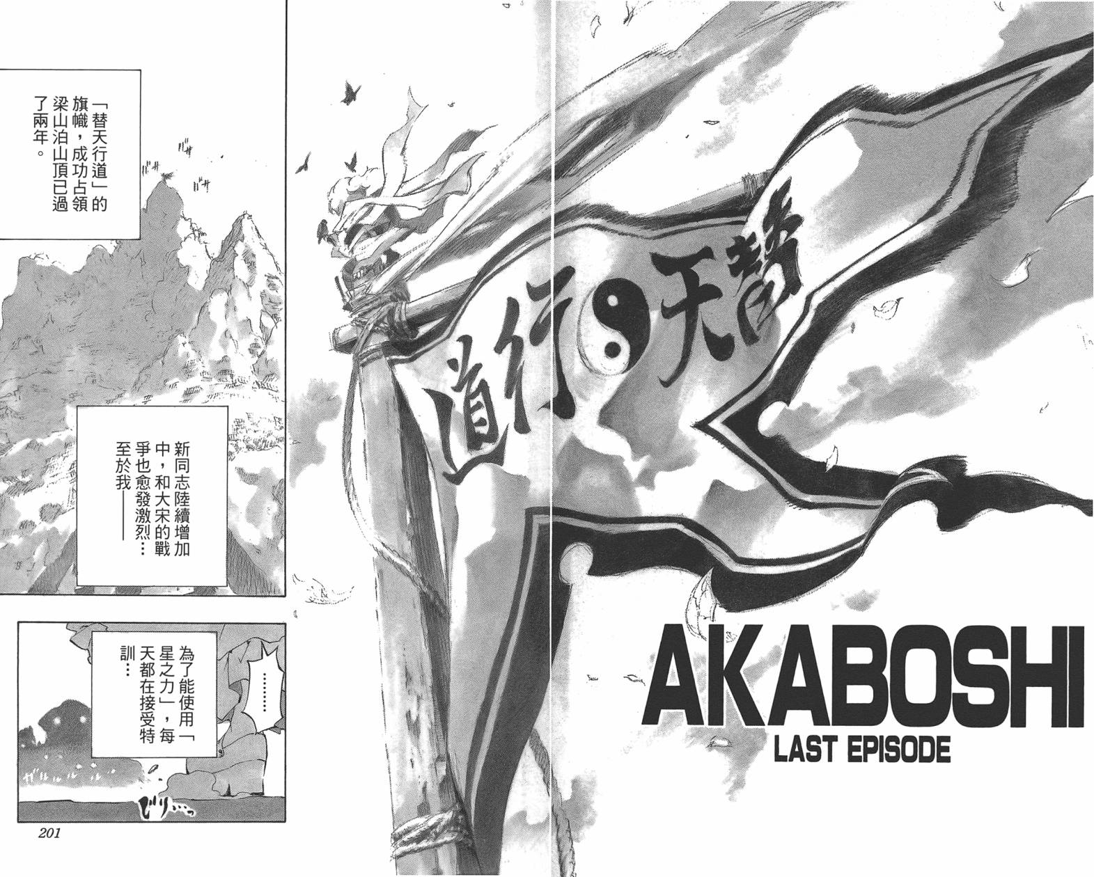 赤星异闻水浒传第3卷图