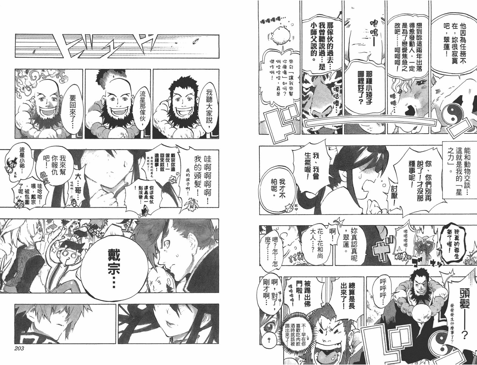 赤星异闻水浒传第3卷图